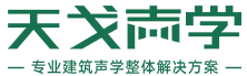 廣東天戈聲學集團有限公司